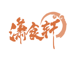 潇食轩 第30类小食配料商标转让 注册号71182796
