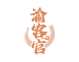 渝客官