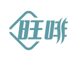 旺啡