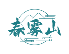 春雾山 第30类小食配料商标转让 注册号70524520