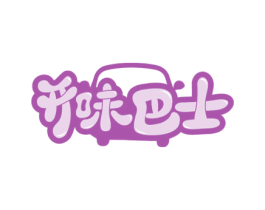 开味巴士