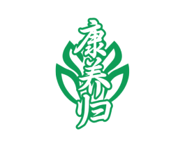 康养归 第30类小食配料商标转让 注册号71741528