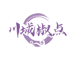 川城椒点 第30类小食配料商标转让 注册号72327083