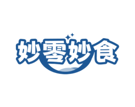 妙零妙食 第30类小食配料商标转让 注册号68645081
