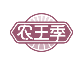 农王季 第30类小食配料商标转让 注册号72731466