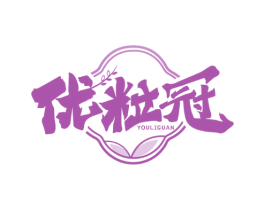 优粒冠 第30类小食配料商标转让 注册号72109993