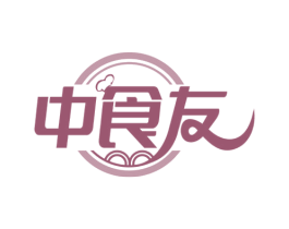 中食友