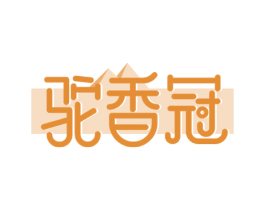 驼香冠 第29类食品商标转让 注册号71815338