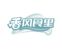 香风食里 第29类食品商标转让 注册号69678139