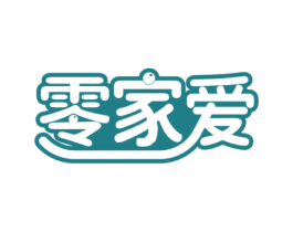 零家爱