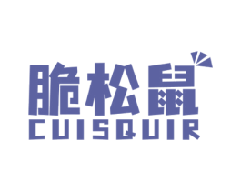 脆松鼠 CUISQUIR