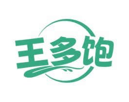 王多饱
