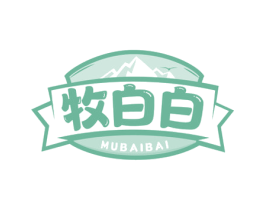 牧白白