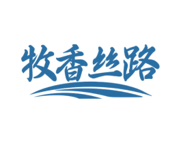 牧香丝路