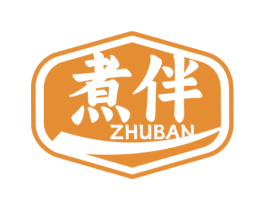 煮伴 第29类食品商标转让 注册号73857556