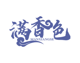满香色 第29类食品商标转让 注册号71595127