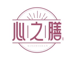 心之膳