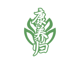 康养归 第29类食品商标转让 注册号71740466