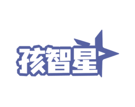 孩智星