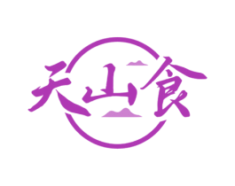 天山食 第29类食品商标转让 注册号70317810
