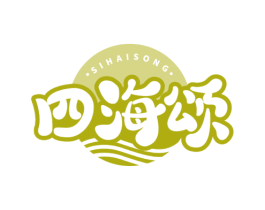 四海颂