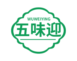 五味迎