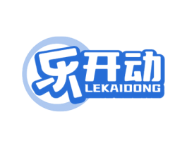 乐开动 第29类食品商标转让 注册号69671726