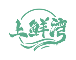 上鲜湾