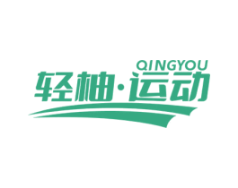 轻柚·运动 QINGYOU