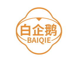 白企鹅