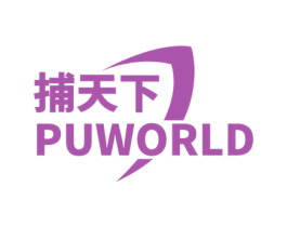 捕天下  PUWORLD