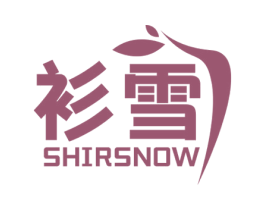 衫雪 SHIRSNOW