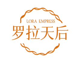 罗拉天后 LORA EMPRESS 第25类服装鞋帽商标转让 注册号74164602