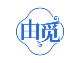 由觅