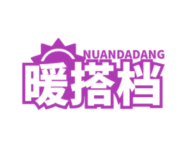 暖搭档