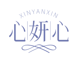 心妍心 第25类服装鞋帽商标转让 注册号71028440