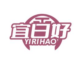 宜日好