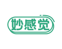 妙感觉