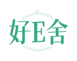 好E舍 第25类服装鞋帽商标转让 注册号74027144