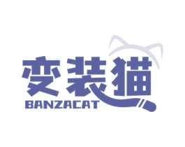 变装猫 BANZACAT 第25类服装鞋帽商标转让 注册号68665502