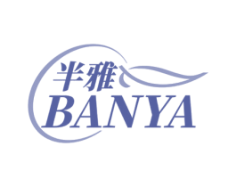 半雅 第25类服装鞋帽商标转让 注册号69190107