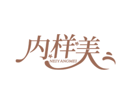 内样美 第25类服装鞋帽商标转让 注册号68278055