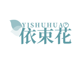 依束花