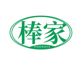棒家 POONGIA