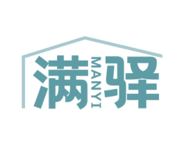 满驿
