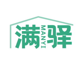 满驿