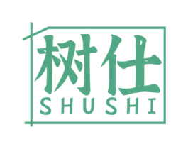树仕