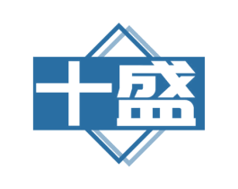 十盛