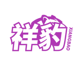 祥豹