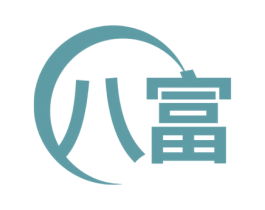 八富